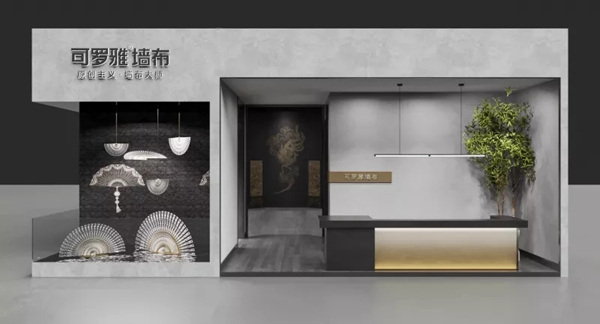 可罗雅墙布展位E2-A16：双品类聚势融合 赢领2021