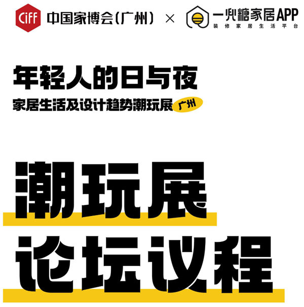 中国家博会CIFF：原来好看又好玩的家具展还隐藏了这5场硬核脱口秀！