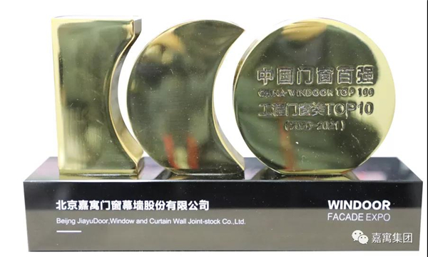 嘉寓系统门窗斩获门窗类两项大奖