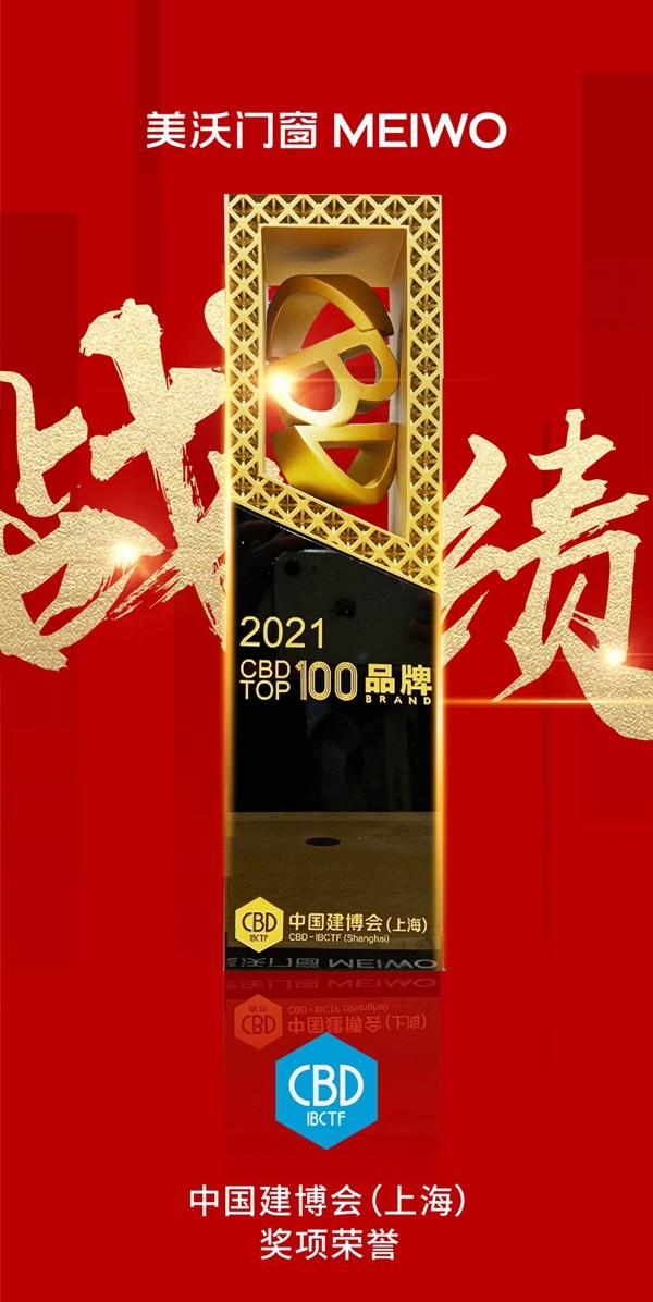 美沃门窗亮相上海建博会，战绩骄人完美收官！