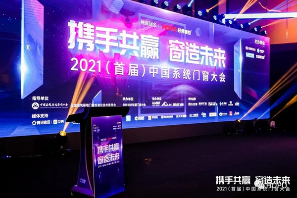 HOPO为中国系统门窗发展助力！