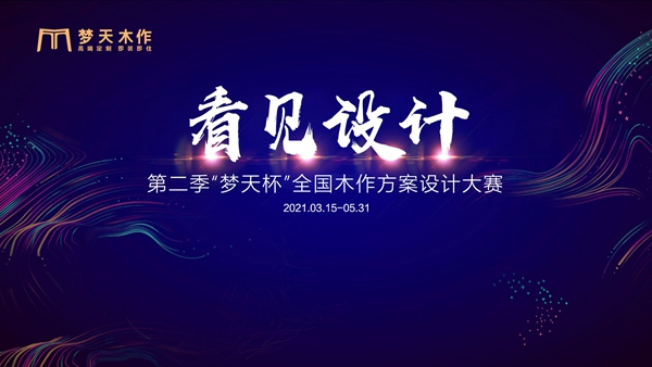 梦天木门启动“经销商人才育成工程”