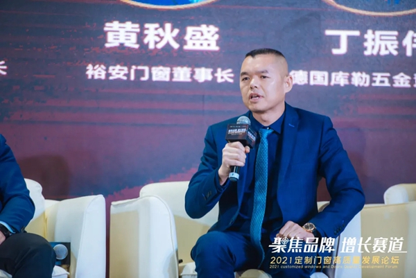 裕安门窗受邀出席2021定制门窗高质量发展论坛