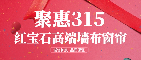 红宝石墙布新品时尚爆款，为美好生活创造更多可能！