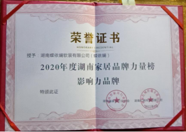 蝶依斓在行业博览会上斩获多项大奖