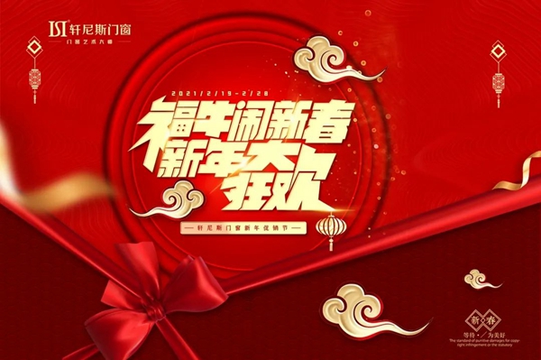 轩尼斯门窗2021开门红活动圆满结束