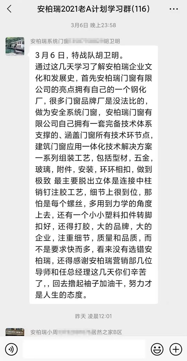 安柏瑞门窗第四届“老A计划”新商特训营圆满落幕