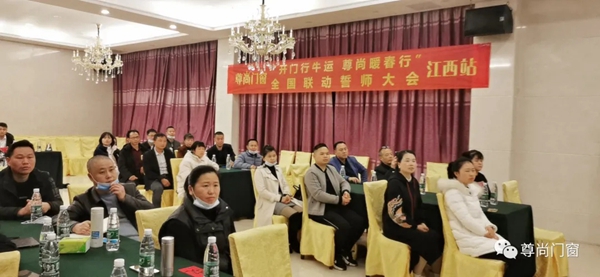 尊尚门窗全国联动广东站＆江西站誓师大会圆满落幕