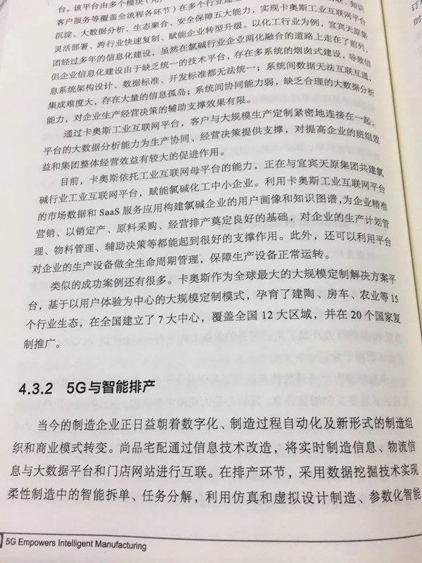 尚品宅配入选《5G赋能智能制造》典型案例