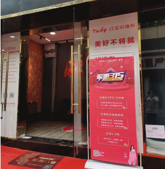 红宝石墙布新品时尚爆款，为美好生活创造更多可能！