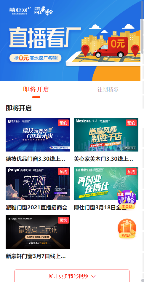 慧亚网上建博会|百万豪补为你撑腰，挑选品牌加盟不担心！