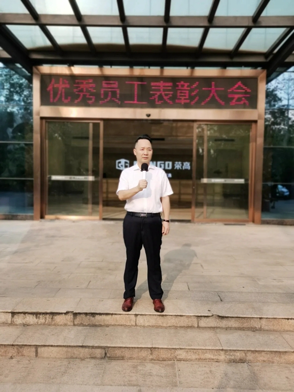 荣高门窗优秀员工表彰大会成功举行