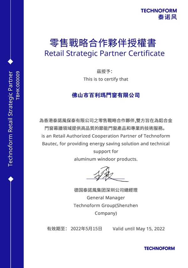 百利玛门窗携手全球供应链知名品牌 持续赋能高质量发展