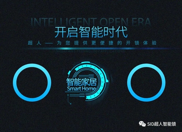 SID超人智能锁顺利通过ROHS检测认证，安家就要健康锁！