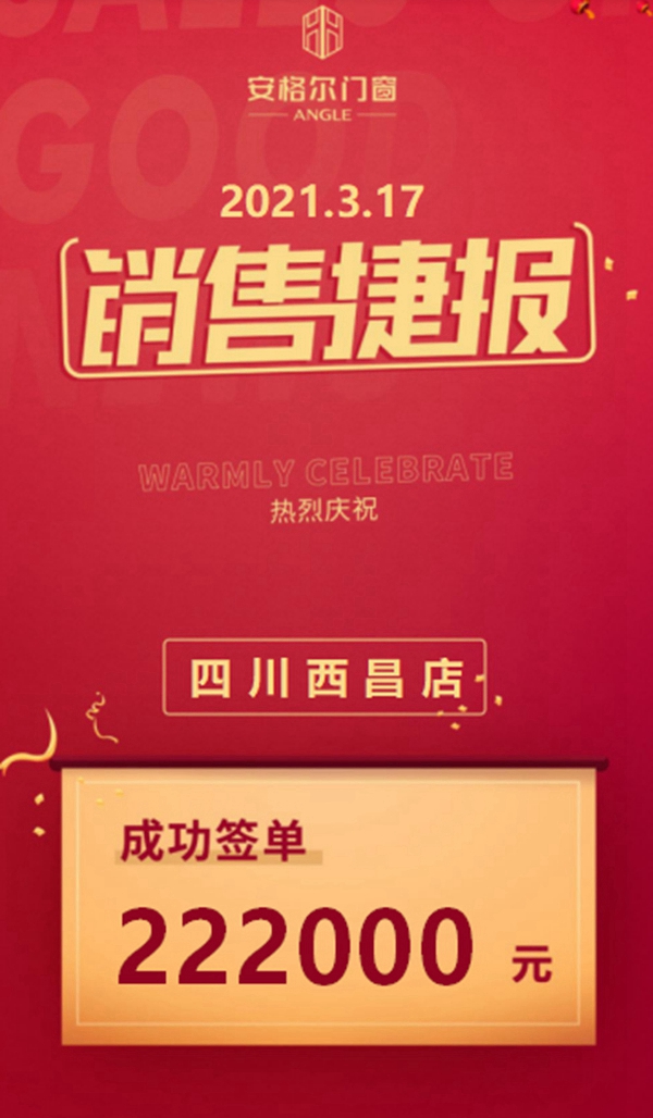 安格尔门窗：21天成交1373个订单，我家门窗品牌就是这么火爆！