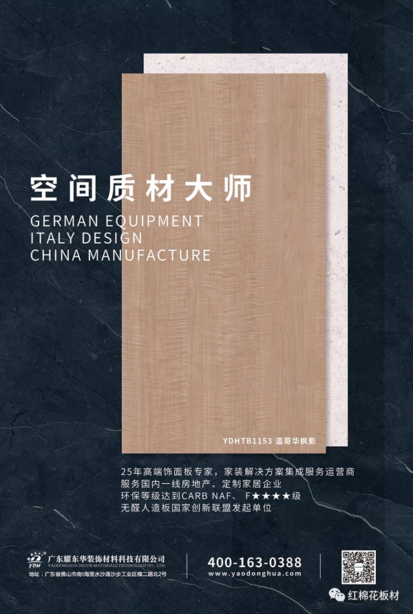 红棉花板材带你揭秘超感质材，3月17日，邀您共赴深圳时尚家居设计周