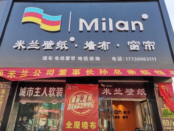 米兰壁纸·墙布·窗帘经销商舒婷舒：米兰是一个能让经销商赚钱的品牌