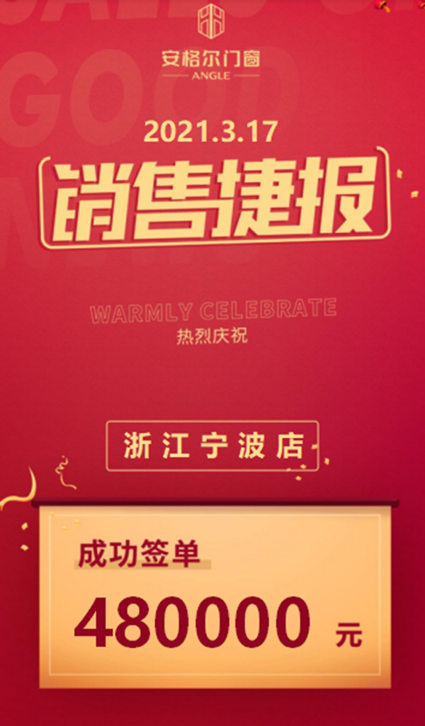 安格尔门窗：21天成交1373个订单，我家门窗品牌就是这么火爆！