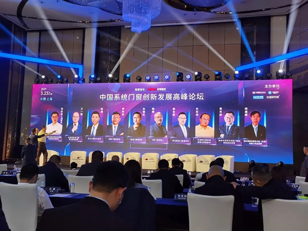 派雅门窗董事长李钧洪受邀参加2021中国（首届）系统门窗大会