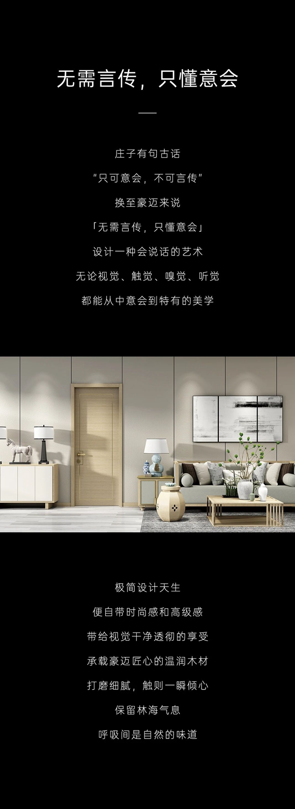 豪迈木门 | 简之极，雅之致