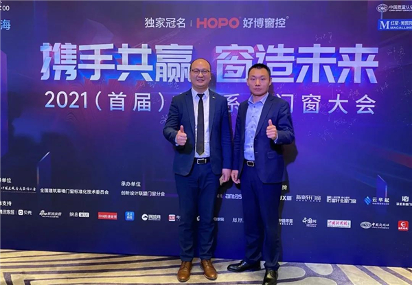 亿合门窗受邀参加2021年（首届）中国系统门窗大会
