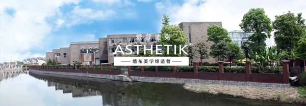 爱莎迪克墙布与你相约北京展E1-C09A