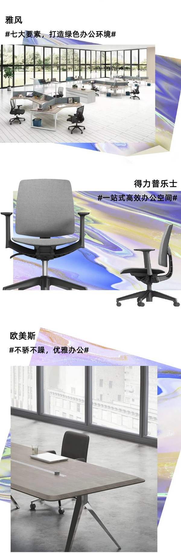 3月28日，办公环境展重磅来袭，开启办公新纪元！
