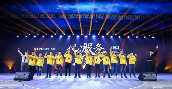 飞宇门窗2021经销商年会盛典圆满落幕