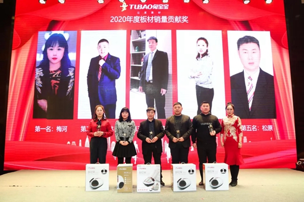 2021年兔宝宝全屋定制吉林省经销商年会成功召开