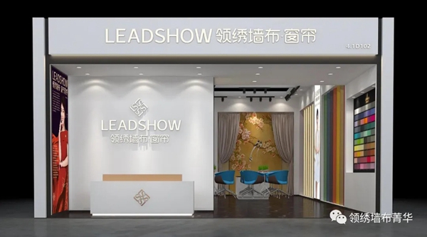 一份来自领绣墙布菁华的建博会邀请函 请查收！