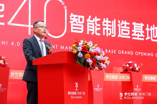窗造新势能，智造新未来|罗兰西尼4.0智能制造新基地盛大启幕