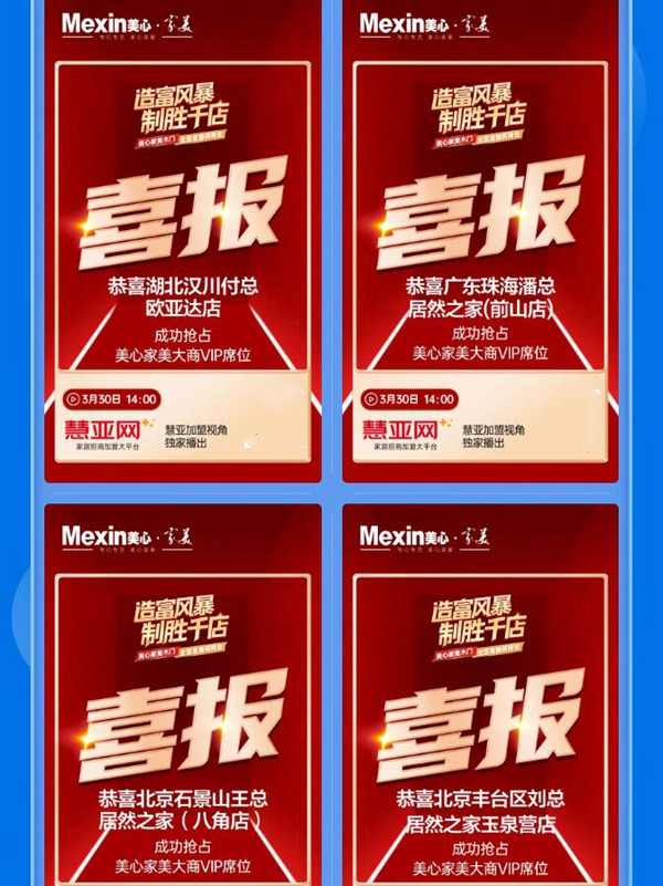 2021年美心家美招商直播首秀，引爆财富未来！