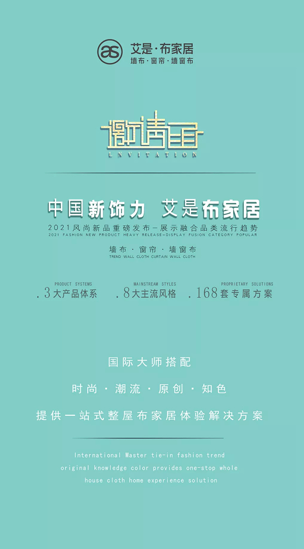 艾是墙布与您相约深圳家纺展2C20！