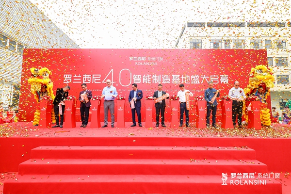 窗造新势能，智造新未来|罗兰西尼4.0智能制造新基地盛大启幕