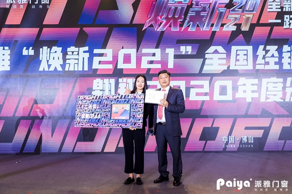 派雅门窗全国经销商营销战略峰会暨打造千万大商总裁培训会圆满落幕