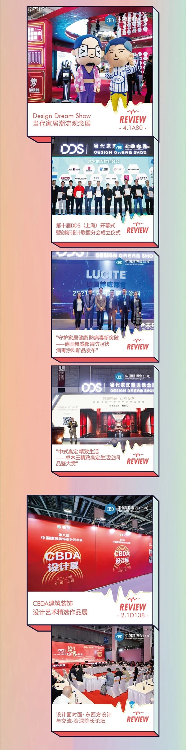 中国建博会（上海）开展首日高光活动大盘点（内附超新鲜活动预告）
