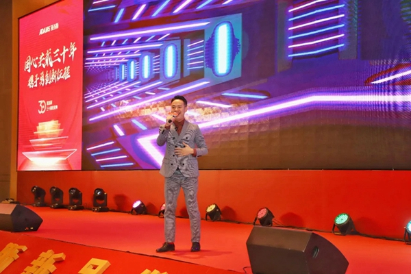 亚当斯三十周年庆典暨新品发布会圆满成功！