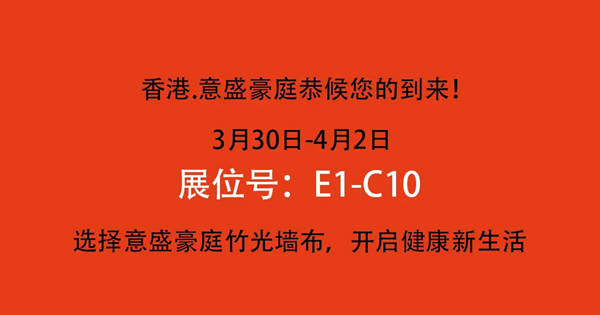 意盛豪庭：北京展会开展首日，现场盛况空前