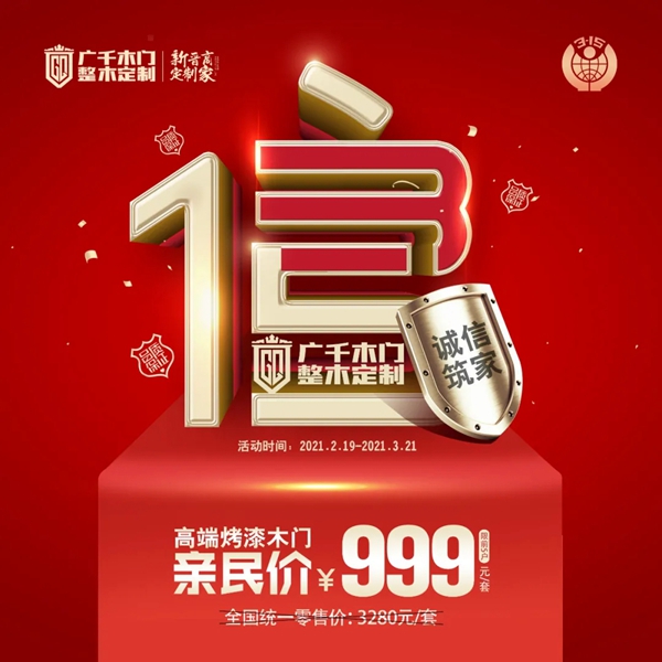 广千木门整木定制2021年线上财富峰会圆满落幕