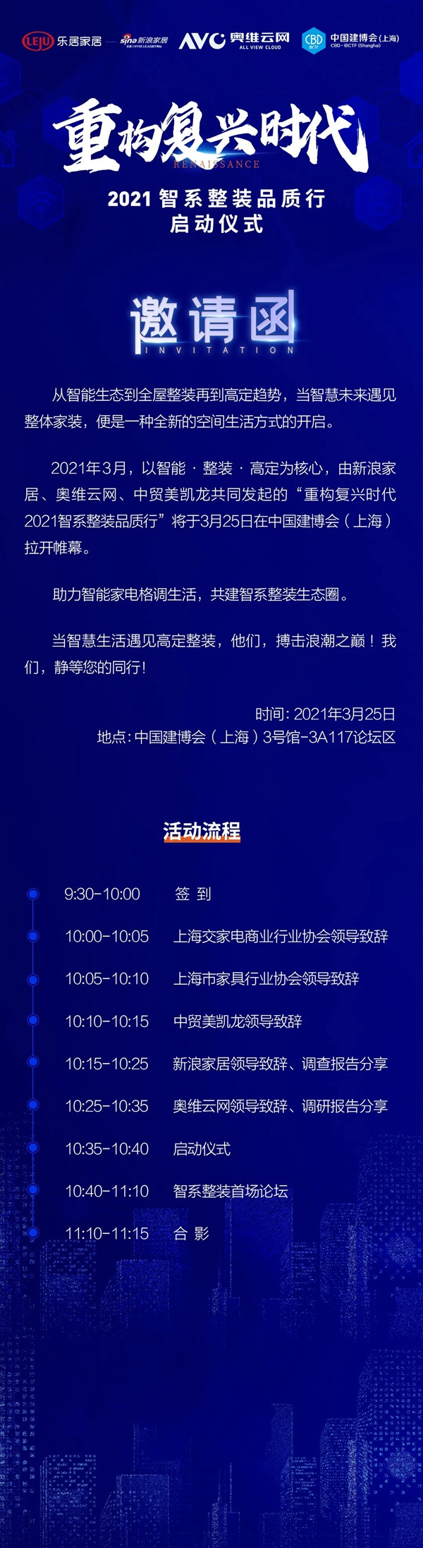 2021智系整装品质行暨首届FMA博浪奖蓄势待发