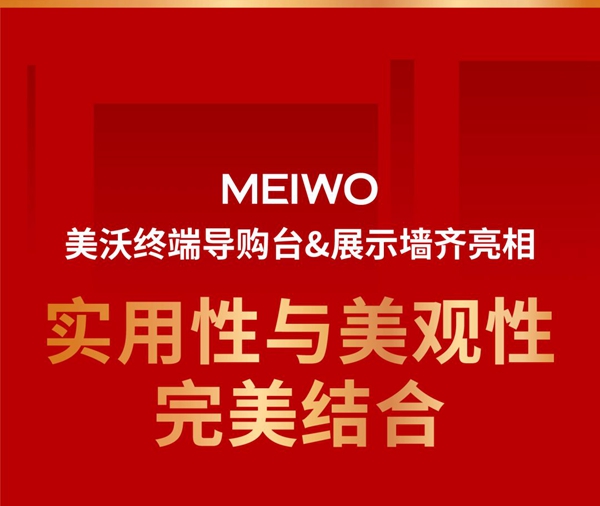美沃门窗亮相上海建博会，战绩骄人完美收官！