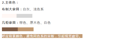 瑞宝软装:入门级软装家居配色,省时省力