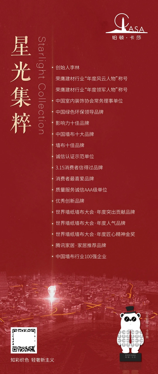 铂顿卡莎：《流光》岁月里的优雅！
