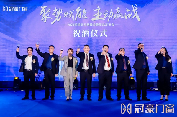 冠豪门窗召开2021年战略峰会,开启品牌新征程 冠豪门窗召开2021年战略峰会,开启品牌新征程