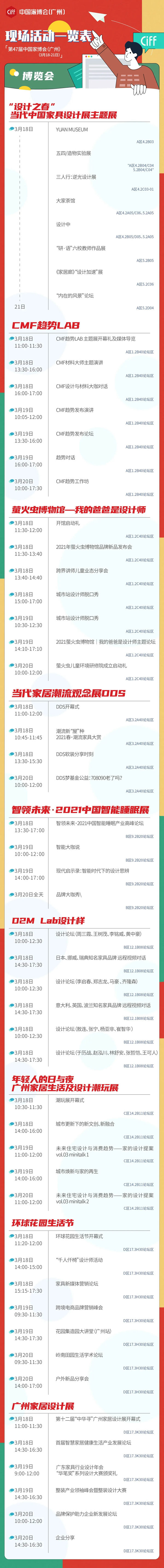 中国家博会CIFF|民用家具展超全逛展攻略