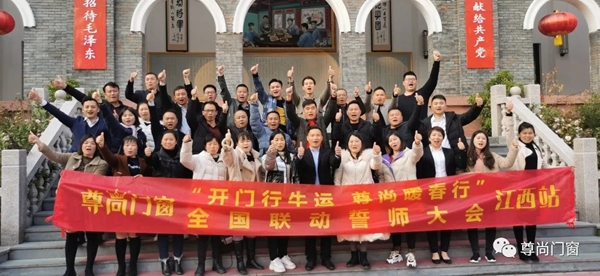 尊尚门窗全国联动广东站＆江西站誓师大会圆满落幕