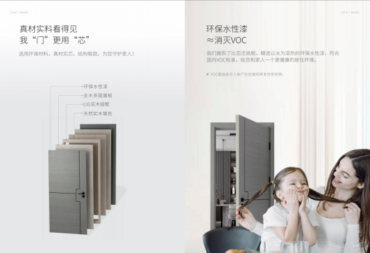 欧派木门 为美好家居生活保驾护航