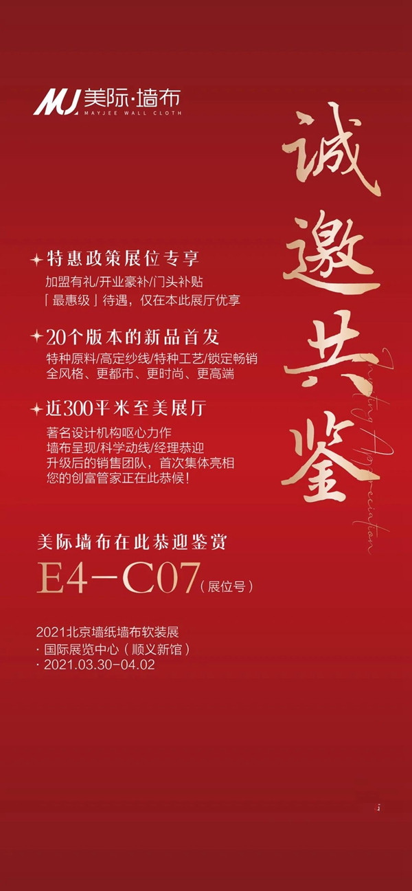 美际墙布北展,助力锐势崛起!