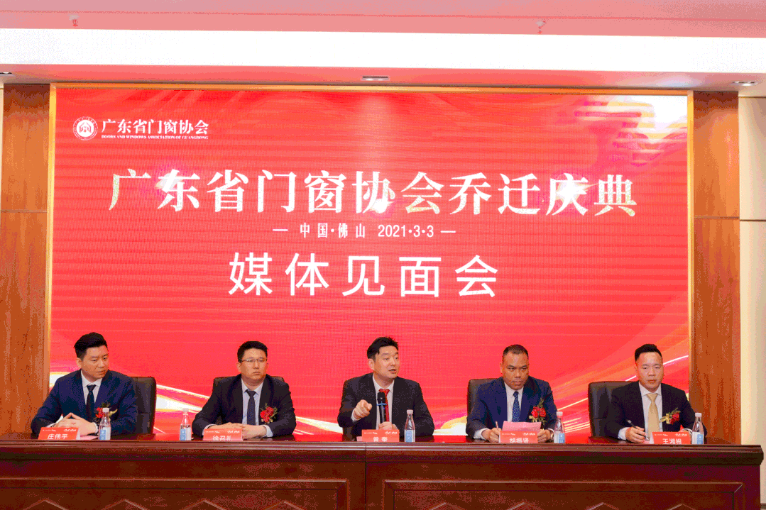广东省门窗协会乔迁庆典隆重举行