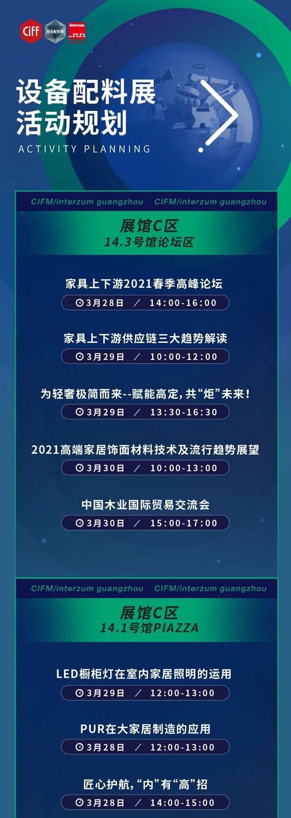 CIFF广州 | 设备配料展洞见未来，前瞻创意硬核来袭！